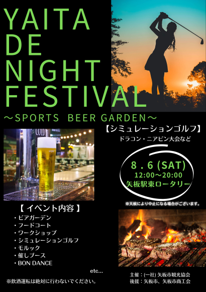 【延期決定】2022秋ごろ開催 YAITA DE NIGHT FESTIVAL