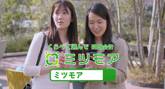 テレビCM　くらべて選んで　明朗会計　ミツモア
