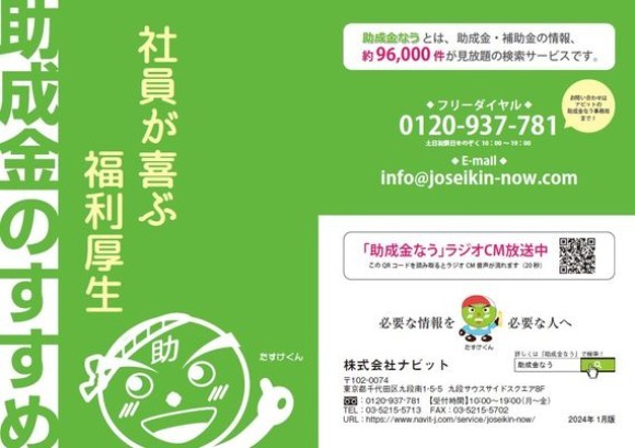 社員が喜ぶ福利厚生