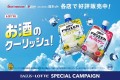 【BAGUS × LOTTE】SNSでも話題の「お酒のクーリッシュ」がネットカフェに登場！