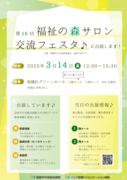 検査体験（体組成計測×医療専門職による体づくりアドバイス）