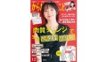 10月16日（水）発売！雑誌「からだにいいこと」2024年12月号 巻頭特集は、“おば太り”に即効 「肉質チェンジ」で生涯ペタ腹・プリ尻！