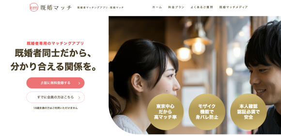既婚者マッチングアプリ-既婚マッチリリース