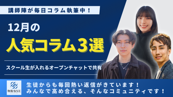 12月人気コラム3選