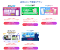 WiFiストアキャンペーン