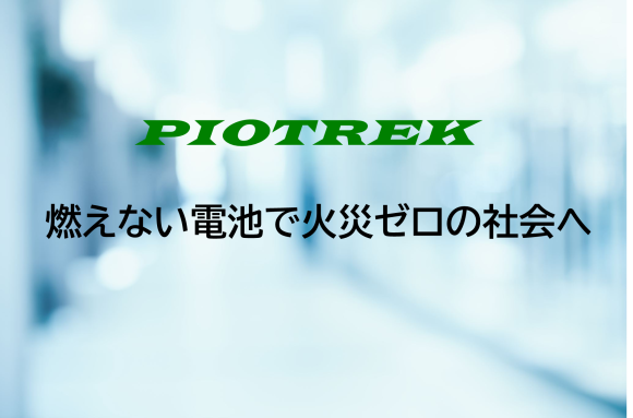 パイオトレックロゴ