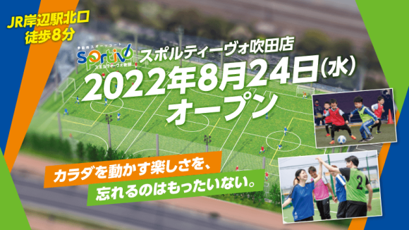 Sportivo吹田オープン