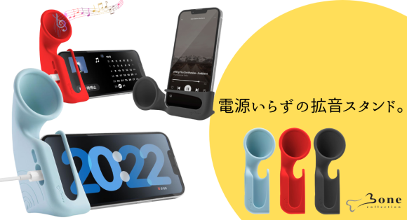 iPhoneのスタンバイモードも相性抜群。オールシリコンのポップな拡音スタンド【Phone Horn Stand】に選ぶ楽しさ♪新色追加。株式会社エアリア
