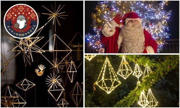 フィンランドのサンタクロースとのイルミネーション点灯式で幕開け！北欧の伝統工芸装飾やサンタクロースとのスペシャルグリーティングで本場北欧を感じる「メッツァの北欧クリスマス2025」へ！