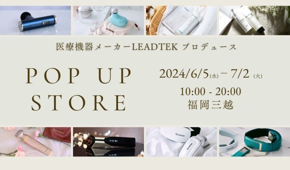 リードテックジャパン、福岡三越に期間限定ポップアップストアをオープン