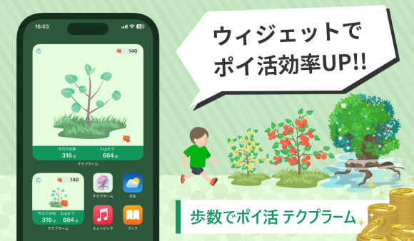 テクプラームウィジェットサムネイル画像