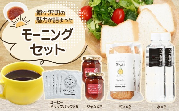 鰺ヶ沢モーニングセット