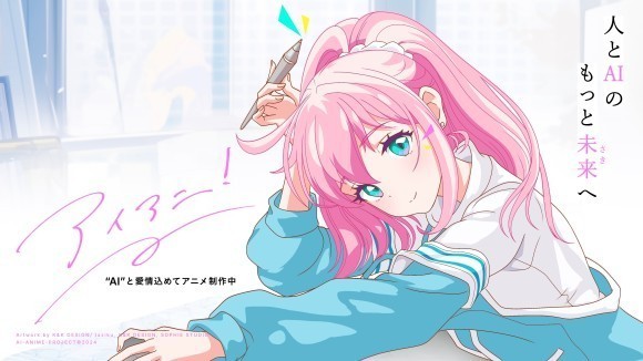 アイアニキャラクター　主人公のアイノサキ