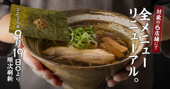 無尽蔵6店舗でメニュー刷新