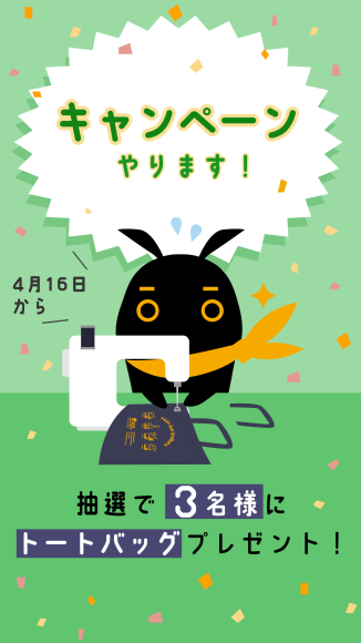 eしざいくんキャンペーン