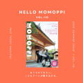 犬山発のローカルフリーペーパーMOMOPPI（ももっぴ通信）vol.118