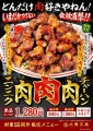 至福の肉撃！『ニンニク肉肉肉チャーハン』