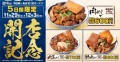 【埼玉県初】肉めし岡もと埼玉鶴ヶ島店は、2023年11月29日(水)～12月3日(日)の5日間限定で代表メニュー3品がとってもお得な開店特価に！