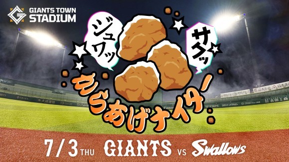 貸出画像「からあげナイター」