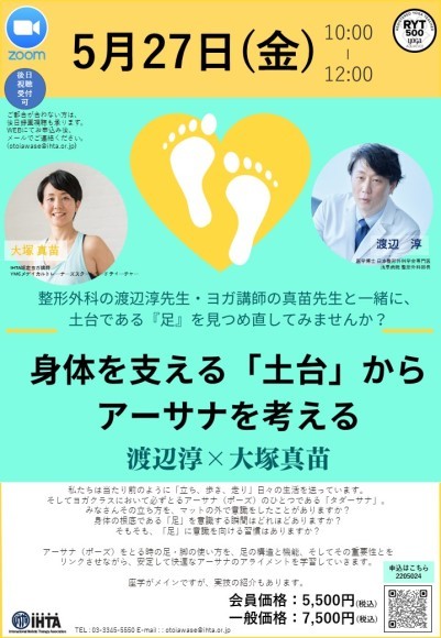 整形外科医×E-RYT500ヨガ講師が伝える「身体を支える足からアーサナを考える」セミナー