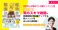 【Amazon「読書法」新着ランキングで1位獲得】「耳勉強法」メソッドをまとめた新刊『超効率耳勉強法』、書籍とオーディオブックを7月22日同日発売！