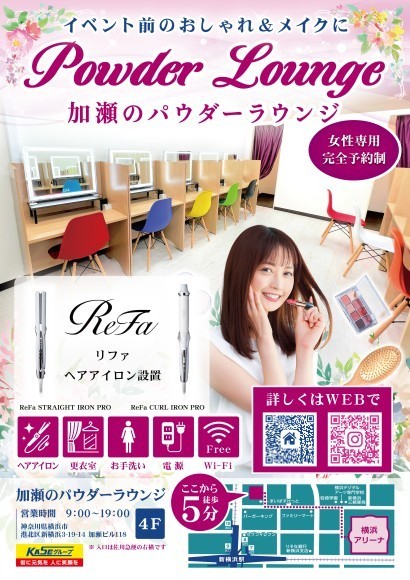 加瀬のパウダーラウンジ