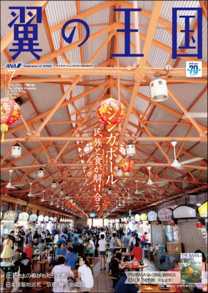 McCELLRIE化粧品　国際線機内販売『ANA SKY SHOP』機内誌『翼の王国』にて掲載中