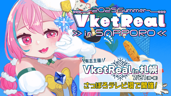 VketReal in 札幌