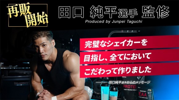 田口純平選手 完全監修！】完璧を追求した男の逸品〈PERFECTシリーズ