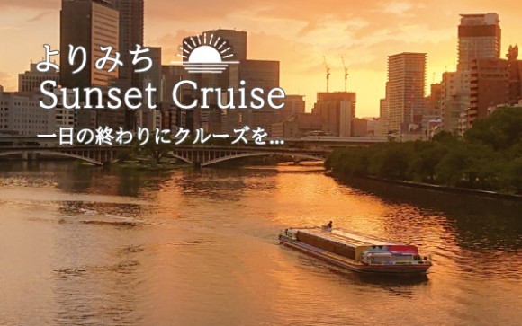 よりみちSunsetCruise