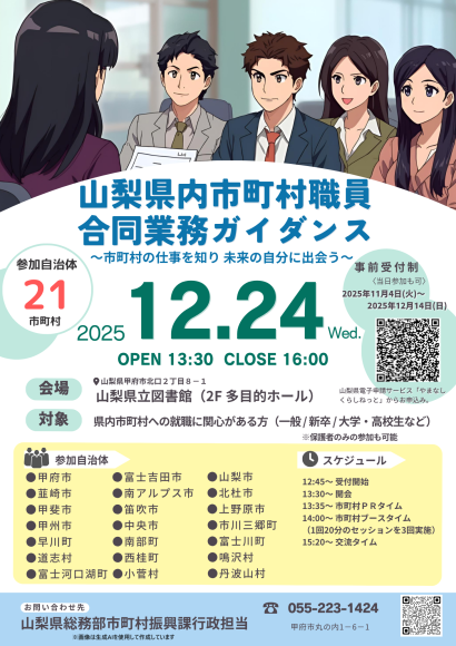 チラシ（山梨県内市町村職員合同業務ガイダンス）