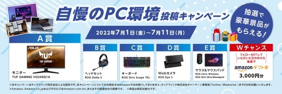 自慢のPC環境投稿キャンペーン