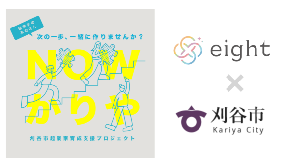 NOWかりや ホームページ　https://now-kariya.com