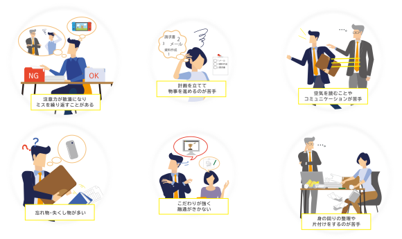 発達障害の特性による苦手に工夫を。やりがいのある仕事で働くを楽しむ。