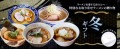 全国名店のお取り寄せ冷凍ラーメン「ラーメンじゃーにー」冬ギフトセットを発売開始