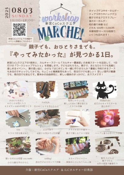 「ワークマルシェ in CoCoスクエア」開催決定！