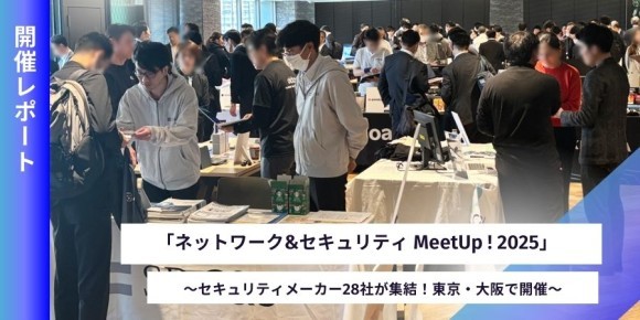 MeetUP!2025開催レポ