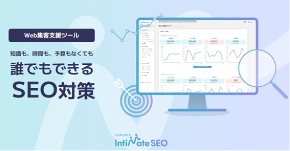 誰でも SEO対策やアクセス解析等のWEBマーケティング施策が実行できる チャットGPT連携のWEB集客支援ツール 『intimateSEO』をリリース