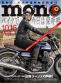 モノ・マガジン2022年10-16号表紙