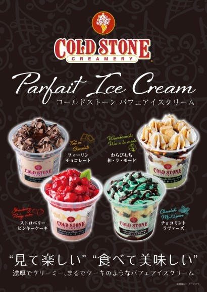 コールドストーンパフェアイスクリーム