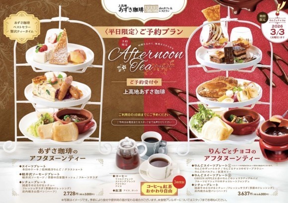 アフタヌーンティー（2025年冬）