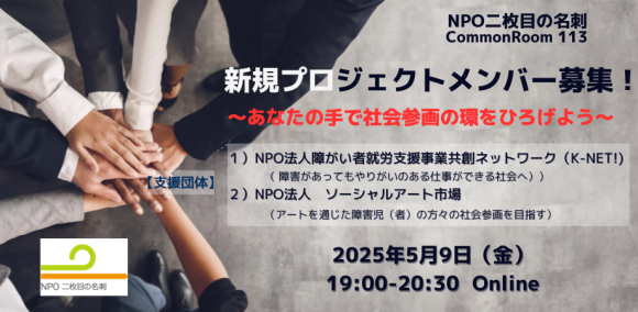 NPO二枚目の名刺　CR113サムネイル