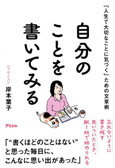 『自分のことを書いてみる』書影