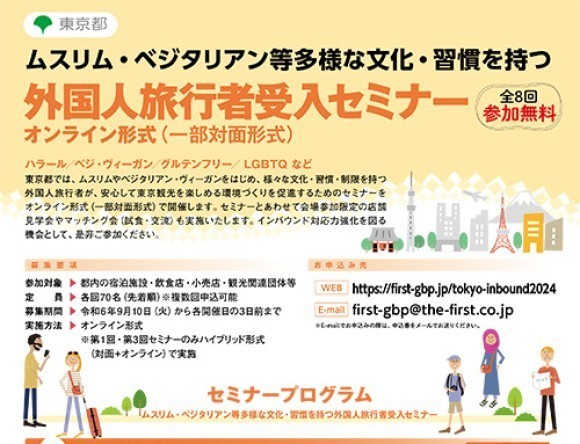 ムスリム・ベジタリアン等無料セミナー