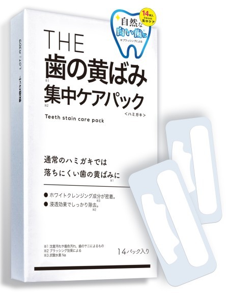 THE 歯の黄ばみ集中ケアパック