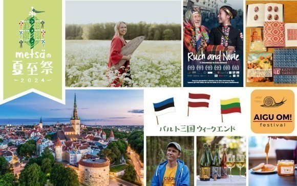 「メッツァの夏至祭2024」情報公開第3弾
