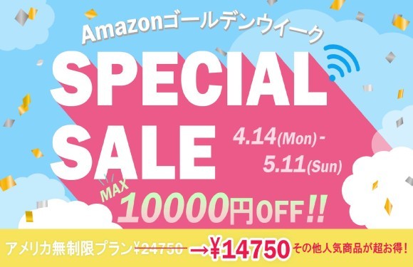 GWスペシャルセール