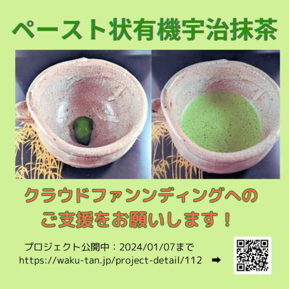 OMGT 宇治抹茶ペースト”Oh”でお抹茶をたてることもできます。茶筅なしでも茶筅ありでも使える便利な宇治抹茶ペーストで心身の健康づくりを！
