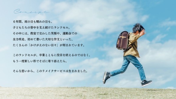 カール事務器のランドセルリメイクサービス