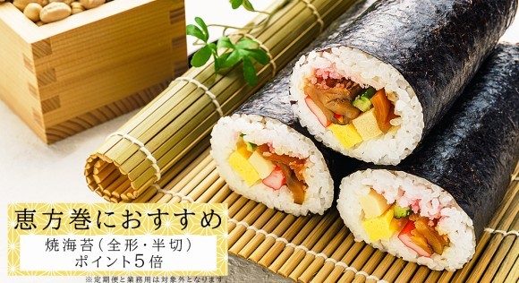 小林海苔店、焼海苔ポイント5倍キャンペーン実施！